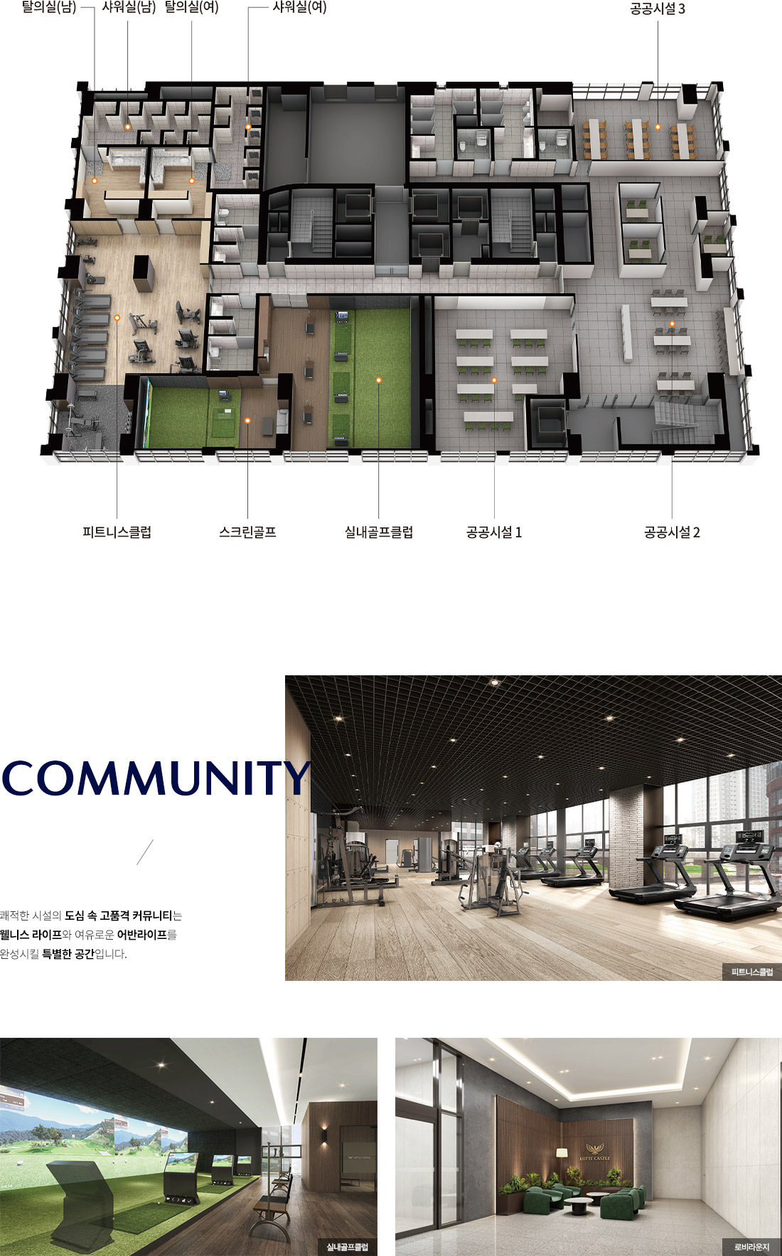 정동 롯데캐슬 136 모델하우스